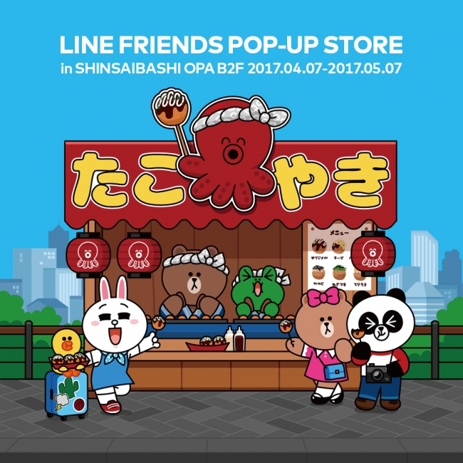 Line Friends 心斎橋オーパb2fにポップアップストアを展開 4月7日 金 より期間限定オープン Line株式会社のプレスリリース