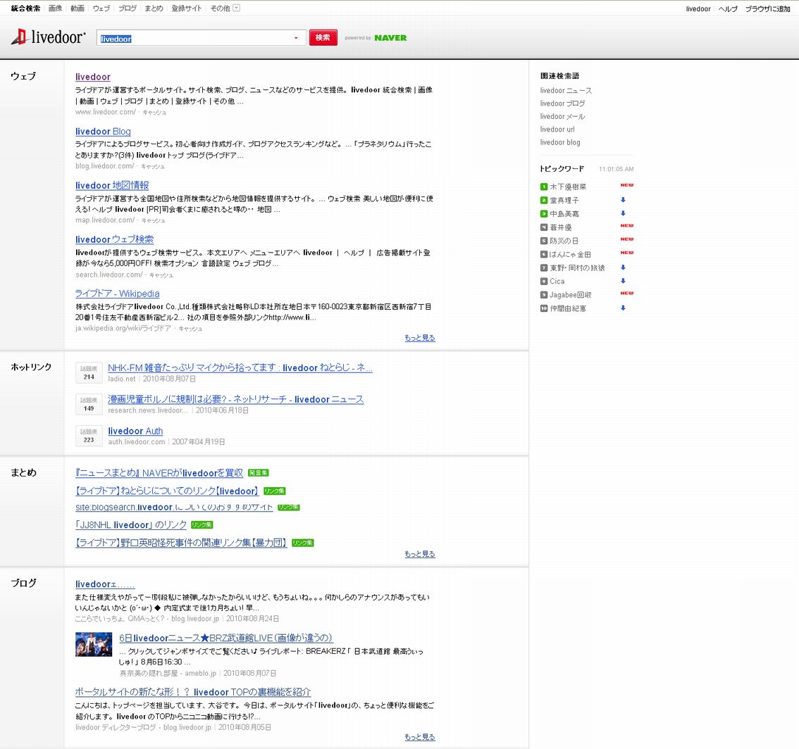 Naver ライブドアに検索 エンジン全面提供 月間利用者数約3 600万人のソーシャル サーチに向けて Id連携も同時実施 Line株式会社のプレスリリース