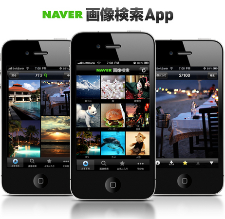 画像検索iphoneアプリ Naver画像検索app をバージョンアップ Line株式会社のプレスリリース