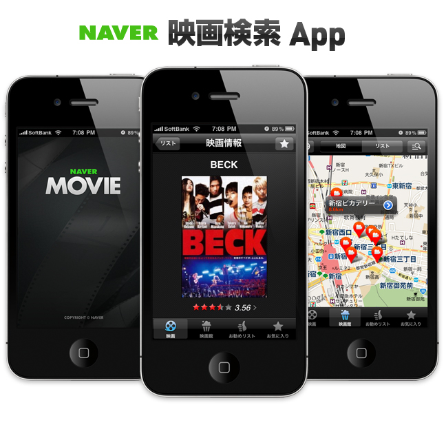 Naver 映画情報の検索 閲覧に特化したiphoneアプリ Naver映画検索app 公開 Line株式会社のプレスリリース