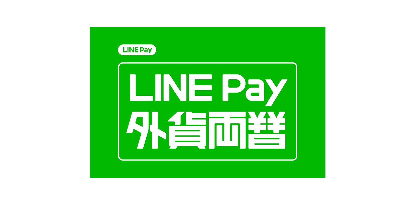 LINE Pay、スマートフォンのみで外貨両替が可能な「LINE Pay外貨両替」を7月24日から開始｜LINE ...