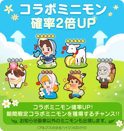 Line Pop2 にハイジやクララが登場 名作アニメ アルプスの少女ハイジ とコラボレーション 開始 Line株式会社のプレスリリース