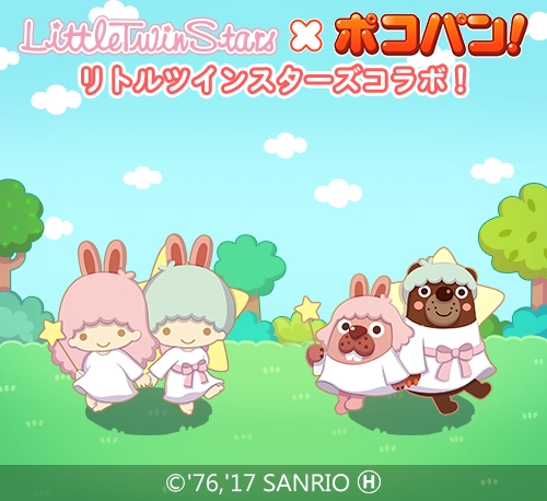 Line ポコパン に遠い星から遊びに来たよ サンリオの大人かわいい人気キャラクター リトルツインスターズ とコラボレーション開始 Line株式会社のプレスリリース