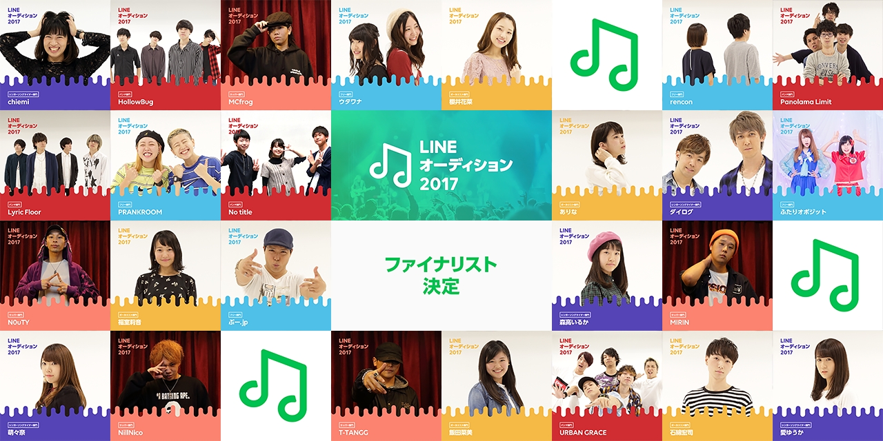 音楽ストリーミング時代の新スターを発掘するオーディションプロジェクト「LINE オーディション2017」ファイナリストが決定