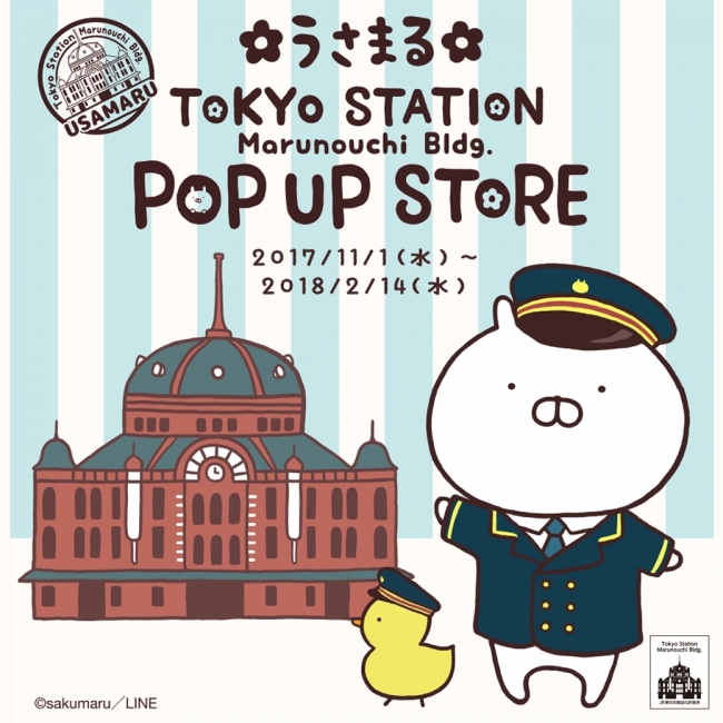 Line Creators Market から誕生した人気スタンプキャラ うさまる 東京駅一番街に期間限定pop Up Storeを11月1日よりオープン 企業リリース 日刊工業新聞 電子版