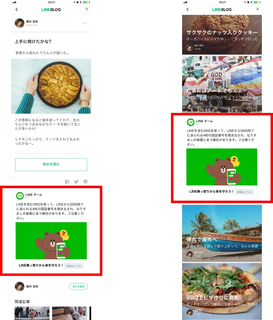 LINEの運用型広告配信プラットフォーム「LINE Ads Platform」、新たに月間PV２億超の「LINE BLOG」上での広告配信を開始