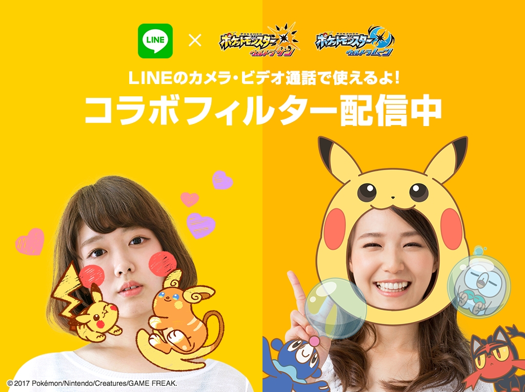 LINE、トークルームカメラ「LINE キャラクターフィルター」に「ポケモン」のフィルター２種類が、本日新登場！