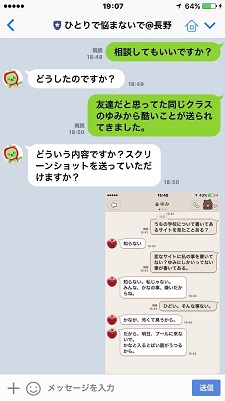  LINEと長野県による、LINEを利用したいじめ・自殺相談事業の中間報告資料を公開　