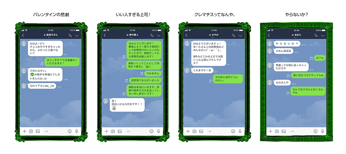 LINE、送信メッセージを時間限定で取り消しできる「送信取消」機能を12月以降に実装 実装に先駆け、誤送信の思い出を精算する『#LINE誤爆 Black FRIDAY』キャンペーンを本日より開始