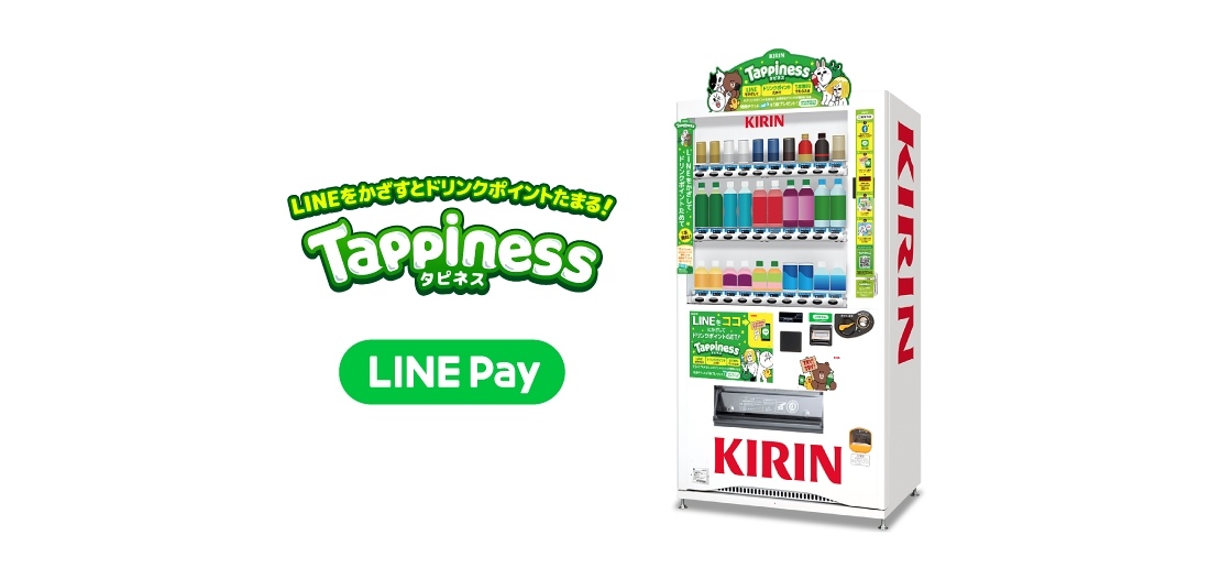 LINE Pay、キリン・Tappiness自動販売機でLINE Pay残高がもらえる秋のキャンペーンを開催