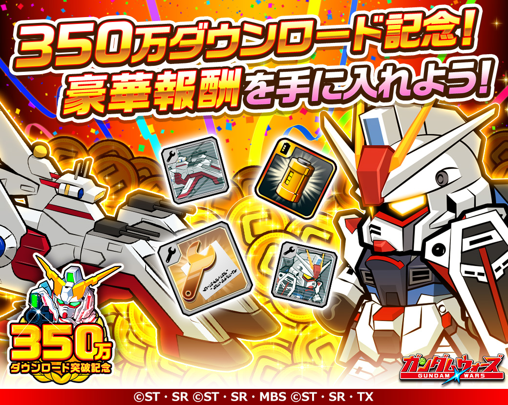 App Store・Google Play(TM)向けアプリケーション 『LINE:  ガンダム ウォーズ』 世界累計350万ダウンロード突破！！ 