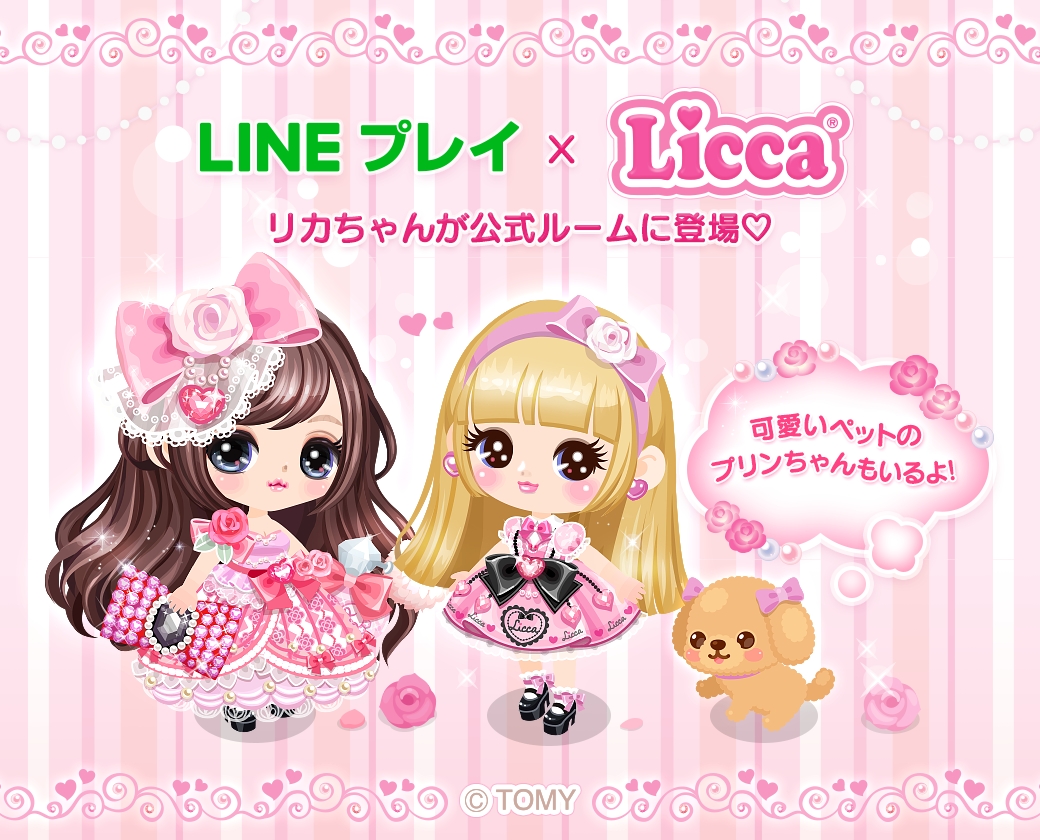 コラボ限定lineスタンプやコンテストイベントを楽しもう Line プレイ に リカちゃん の公式ルーム登場 Line株式会社のプレスリリース