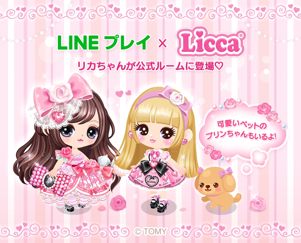 コラボ限定LINEスタンプやコンテストイベントを楽しもう♪「LINE プレイ」に「リカちゃん」の公式ルーム登場！