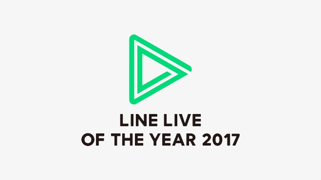 「LINE LIVE」、2017年もっとも輝いたLINE LIVERを表彰する「LINE LIVE OF THE YEAR 2017」 開催のお知らせ