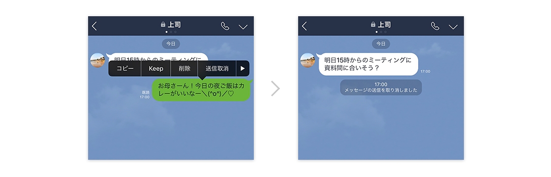 LINE、「送信取消」機能を本日より提供開始