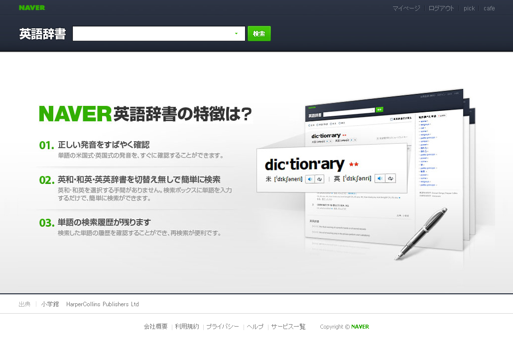 国内最大級2 700万件の例文データベース搭載 Naver英語辞書 提供開始 Line株式会社のプレスリリース