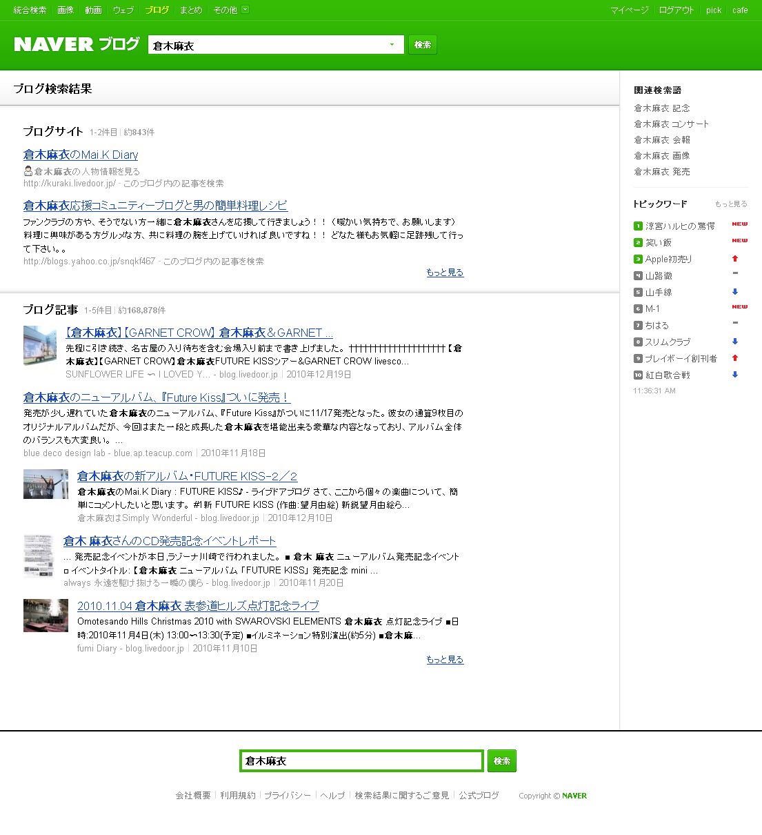 Naver ブログ検索 をバージョンアップ 公式ブログの検索も簡単に Line株式会社のプレスリリース Naver ブログ検索 をバージョンアップ 公式ブログの検索も簡単に Line株式会社のプレスリリース