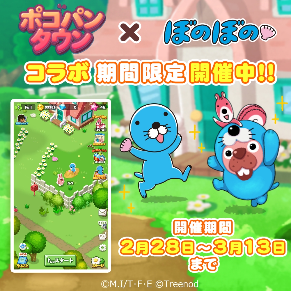 Line ポコパンタウン 初のコラボレーションは ぼのぼの ポコタといっしょ ぼのぼの コラボ限定lineスタンプ を手に入れよう Line株式会社のプレスリリース