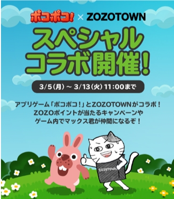 Line ポコポコ Zozotownとコラボレーション開始 ステージをクリアして Zozo ポイント10 000円分を当てよう Line株式会社のプレスリリース