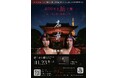 【NYカーネギーホール満席】琉球舞踊の赤嶺姉妹、東京・増上寺で特別公演―世界が息を呑んだ静寂の美。増上寺大殿に響く琉球の祈り ―