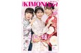 第2回 『 THE KIMONO girl 』 専属モデルオーディション、開催決定!