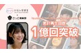 「オトナのお悩み保健室」のショートドラマシリーズ、累計再生回数1億回突破!