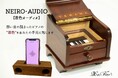 想い出のピアノを「形」「音色」「映像」で未来へまるごと残す新サービス「NEIRO-AUDIO」を開始♪