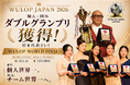 メディカルブロー、国際アートメイク大会「WULOP JAPAN 2026」で個人・団体ともにグランプリを獲得