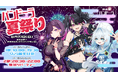 【チケット販売中】「パンドーラ夏祭り」8/17(日)開催!