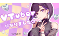 PANDORA、SNS総フォロワー数160万人超の白瀬あかりが、VTuber「ゆらぎ」としてデビュー!本日よりYouTubeチャンネル配信開始!