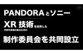 PANDORAとソニー、XR技術を活用した次世代体験の創出に向け製作委員会を共同設立