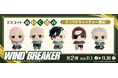 マガポケで原作連載中の人気アニメ『WIND BREAKER』の描き下ろし限定グッズ第2弾がオンラインクレーンゲーム『クラウドキャッチャー』に登場！