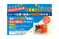 「ごろっとサーモン丼」を買って、その場で当たる！合計10,000名様に選べるデジタルギフトプレゼント