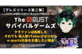 クラファンは失敗した それでも 個人勢VTuberがゼロからe-sports大会を主催したい理由――参加者&支援者、今年末まで継続募集中!