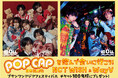 日本初上陸!POPCAP(ポップキャップ)を飲んで NCT WISH & WayV に会いに行こう!