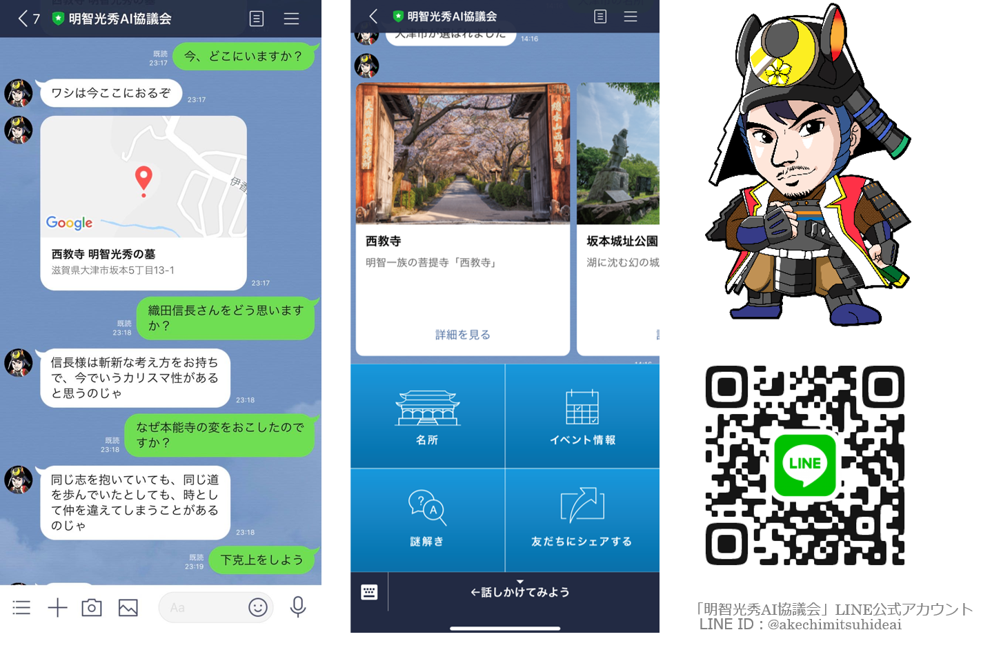 サイシードが観光用のaiチャットボット 明智光秀ai を開発line公式アカウントに実装して本日より提供開始 サイシードのプレスリリース