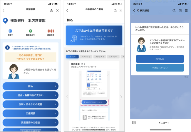 ＜横浜銀行LINE公式アカウント上で店舗・ATM検索アプリを利用するイメージ＞