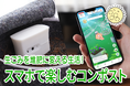 生ごみを堆肥に変える生活! スマホで楽しむコンポスト「コンポスペット」CAMPFIREでスタート!