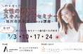「女性の働き方スキルアップセミナー」9月より旭川市で開講!