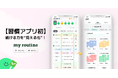 【習慣アプリ初】続ける力を“見える化”!話題のKアプリ、ストリーク機能で育児・ダイエット・健康管理も習慣に