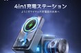 【先着50名様限定15%OFF】1台4役の充電ステーション「RORRY M4」新発売|MagSafe対応・Appleユーザーに最適な多機能モデル、ギフトにもぴったり