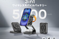 【RORRY】ブラックフライデー破格！今なら 4,114円・史上最安値｜5000mAh×3in1折りたたみ式ワイヤレス充電スタンドD17が登場
