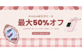 新生活応援！RORRY、最大50％オフの「Amazon新生活セール」を開催