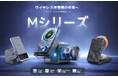 RORRY 充電ステーションの未来形「Mシリーズ」が正式登場!M3・M4・M5の3モデル正式発売