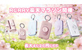 【RORRY】楽天マラソン開催！人気モバイルバッテリー＆ワイヤレス充電器が最大4,026円OFF（3/20〜3/26）