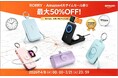【RORRY】Amazonショップにて「4月タイムセール祭り」開催中！Amazonおすすめ選定の4商品をご紹介