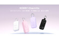 海辺へ、フェスへ、夏のどこへでも。コンパクトな45Wを、ポケットに。RORRY CharmGoコレクション「 オールインミニ — 最大45W」、新発売。