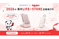 RORRY（ロリー）、楽天市場「LIFE＋STORE企画」に初出店！人気モバイルバッテリー＆ワイヤレス充電器を楽天モバイル店舗で期間限定展示