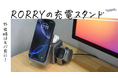 【Amazonプライムデー2025】RORRY新登録 4-in-1充電スタンド | iPhone・Apple Watch・AirPodsを同時に充電!