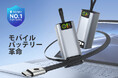 RORRYより新時代の充電体験を——超大容量&超高出力の巻取り式モバイルバッテリー【H4】が新登場予告!